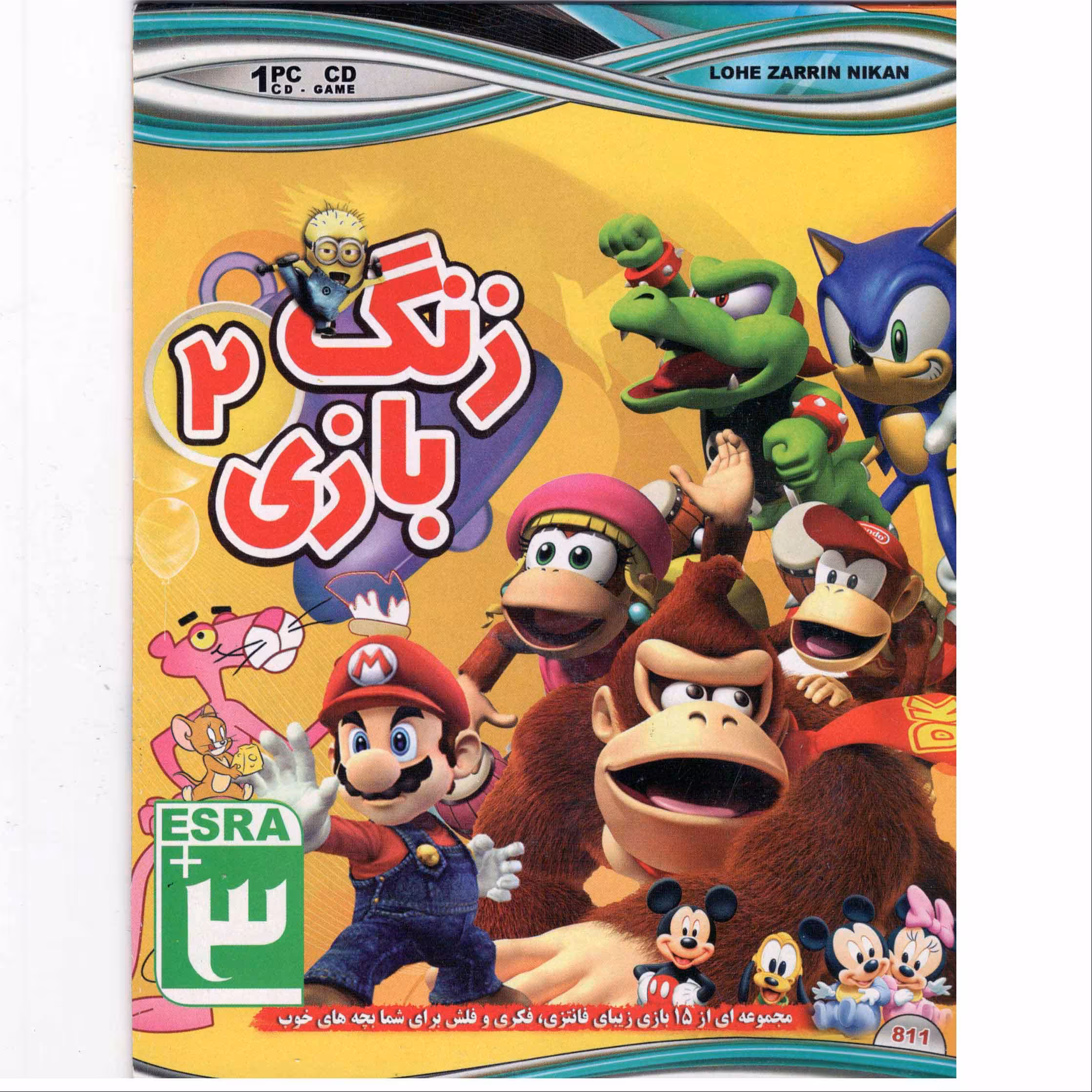 بازی زنگ بازی 2مخصوص کامپیوتر