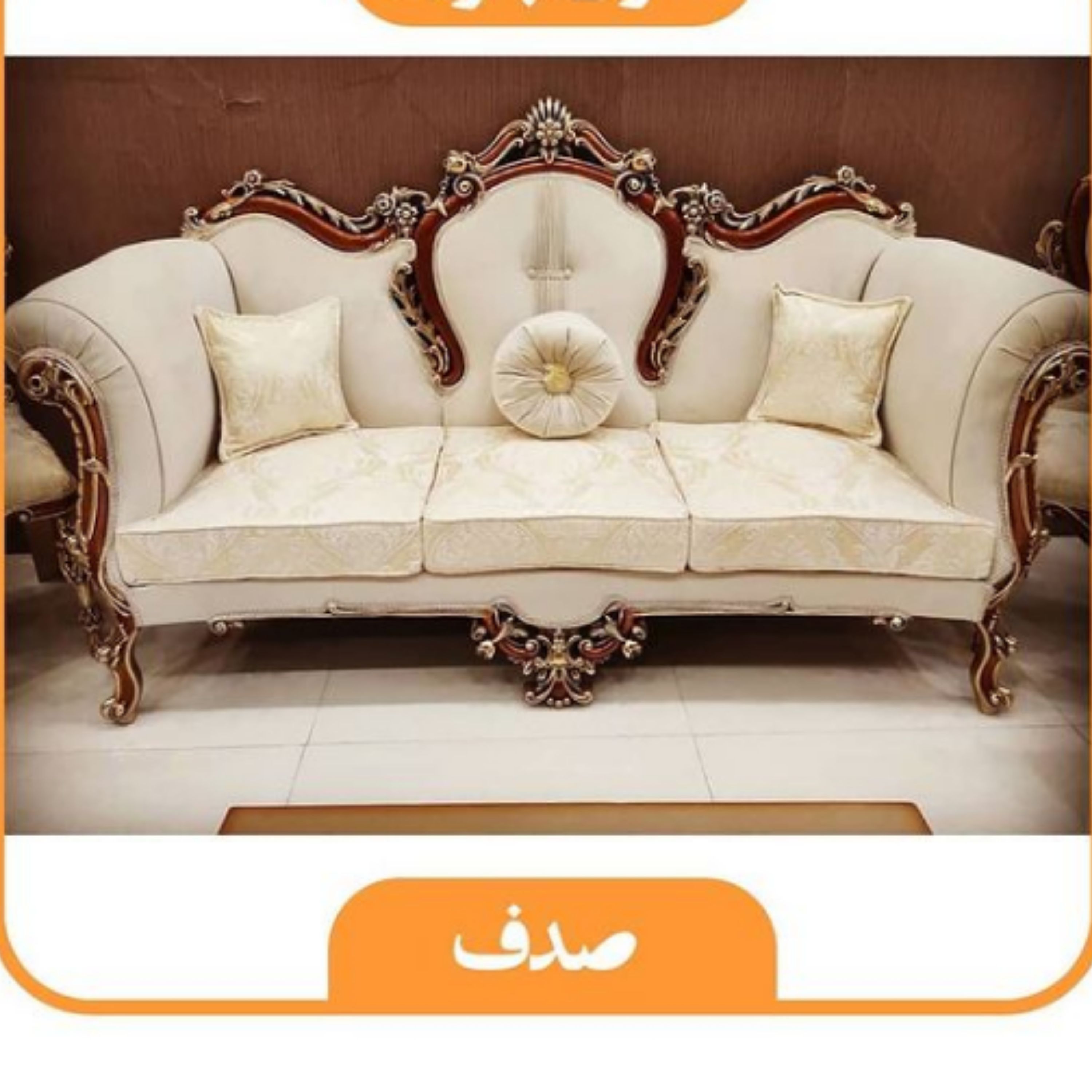 مبل سلطنتی 9نفره تهیه شده از چوب راش درجه یک مدل صدف