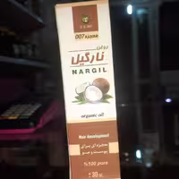 روغن نارگیل محصول 007 مناسب پوست و مو