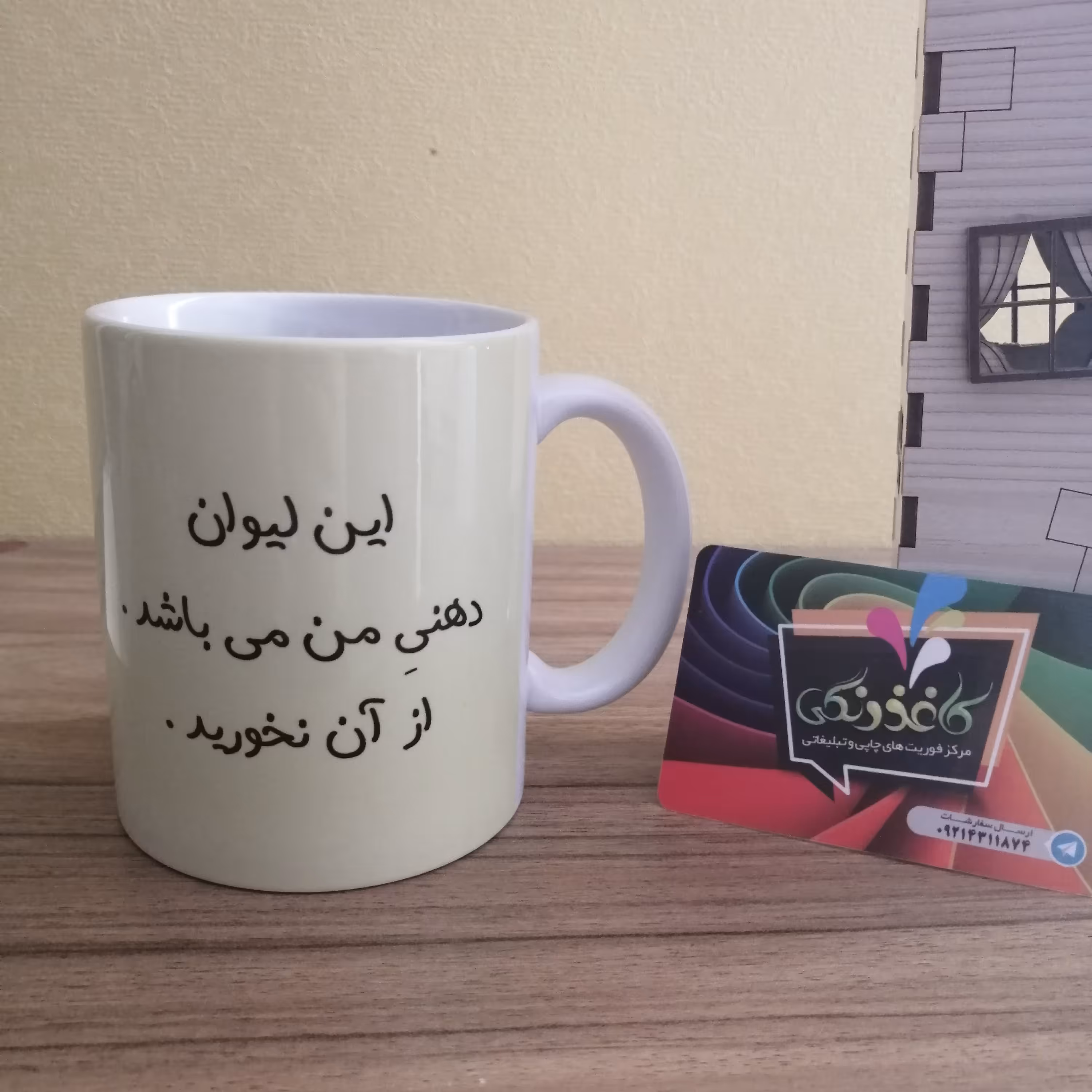 ماگ سرامیکی با نوشته دلخواه