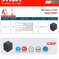 تراز لیزری اروا 4675