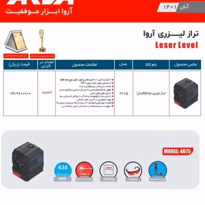 تراز لیزری اروا 4675