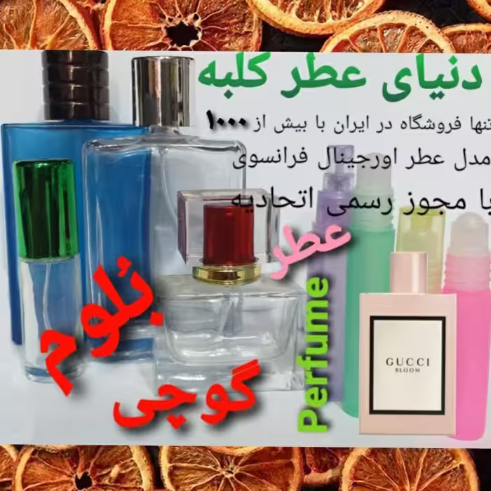 عطر گوچی بلوم  5 میل
