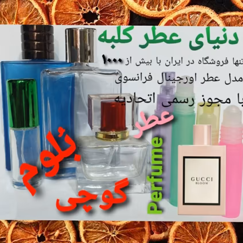 عطر گوچی بلوم  5 میل