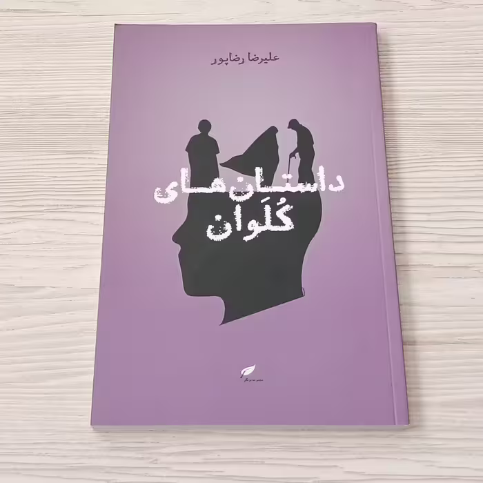 داستان های کلوان