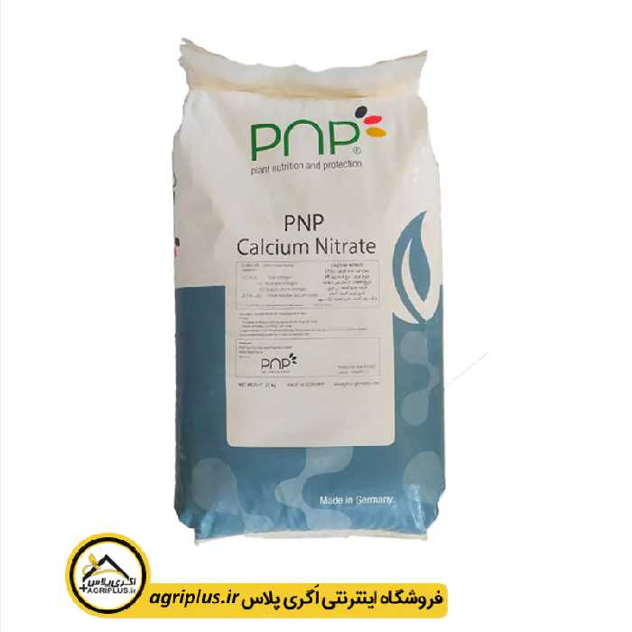 کود نیترات کلسیم پی ان پی آلمان