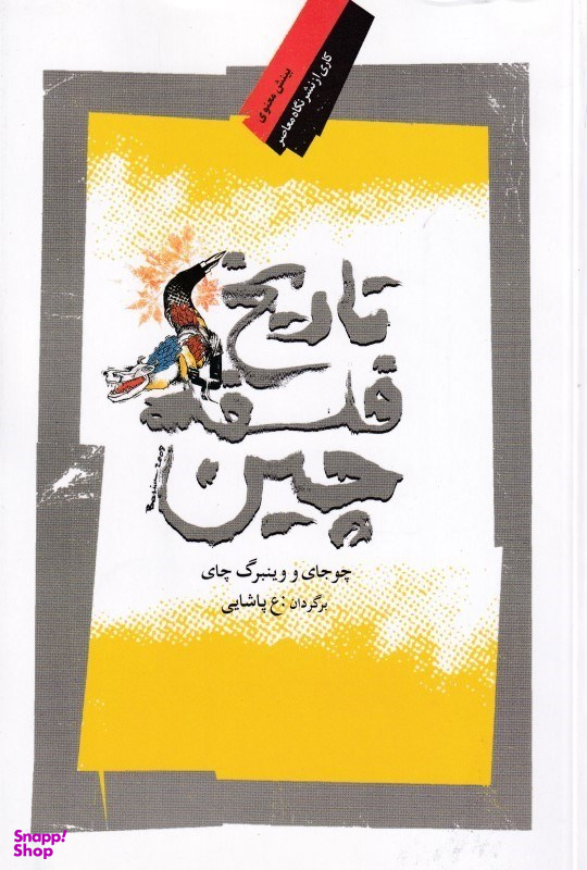 تاریخ فلسفه چین