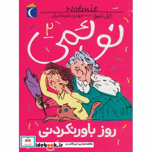کتاب نوئمی 2