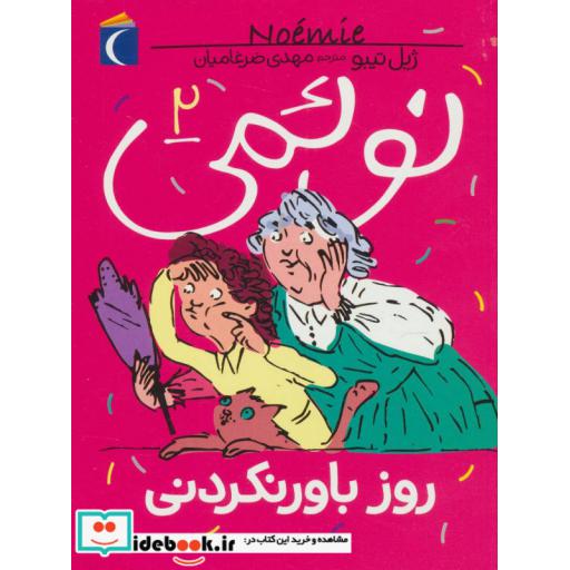 کتاب نوئمی 2