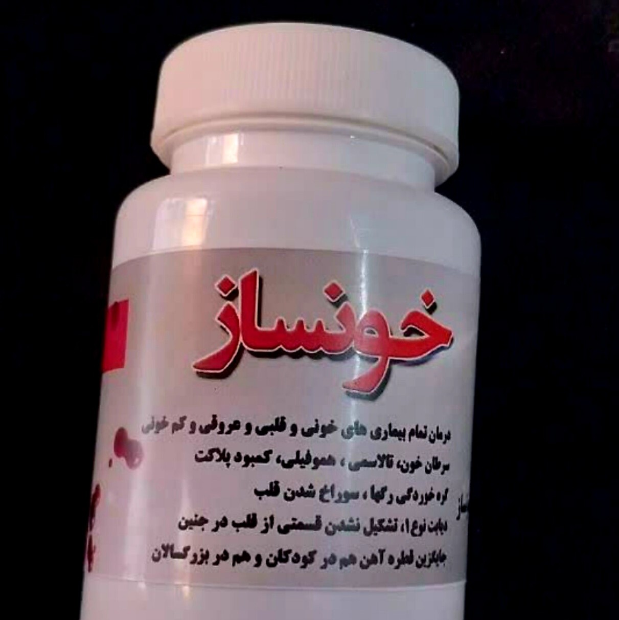 حب خونساز  (بیماری های خونی)