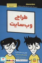 قیمت و خرید کتاب طراحی وب سایت دامیز کودک و نوجوان | ایده بوک