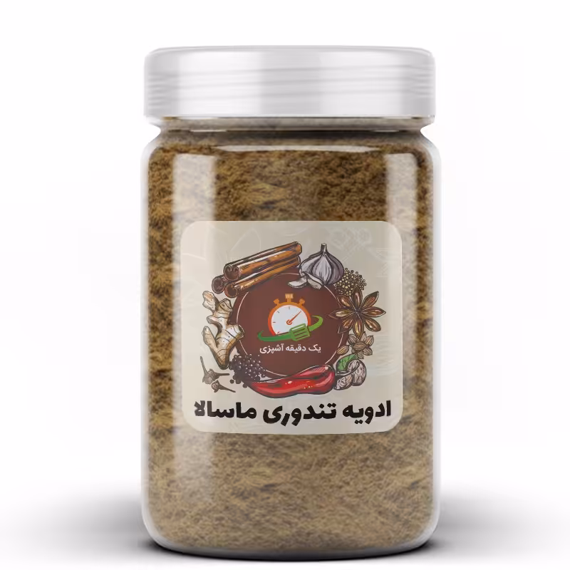 ادویه تندوری ماسالا 100 گرمی