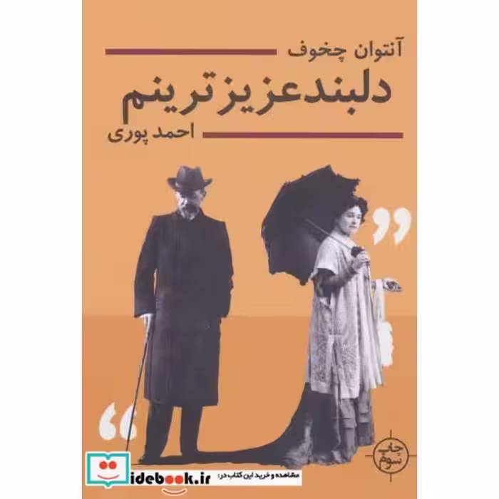 کتاب دلبند عزیزترینم