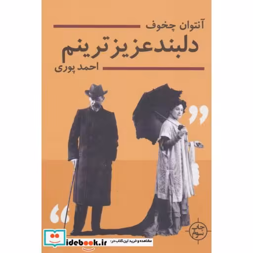 کتاب دلبند عزیزترینم