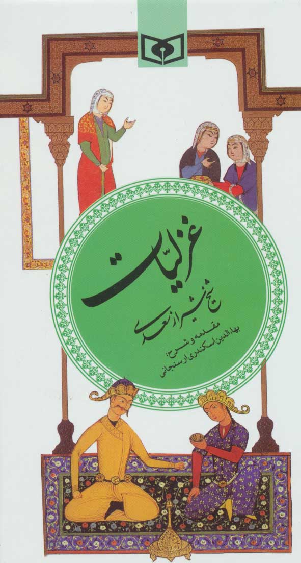 کتاب گزینه ادب پارسی 3