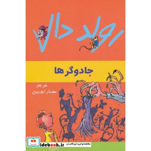 کتاب جادوگرها از رولد دال