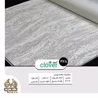 کاغذ دیواری کلاور  کد 428 قابل شستشو ابعاد ( عرض 50 سانت و طول 10 متر )

