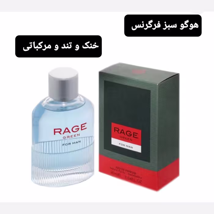 ادکلن هوگو بوس سبز  مردانه 100 میل شرکت فرگرنس
