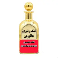 عطر هالووین  درجه 1