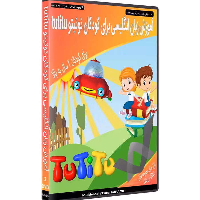 نرم افزار آموزش زبان انگلیسی برای کودکان توتیتو tutitu