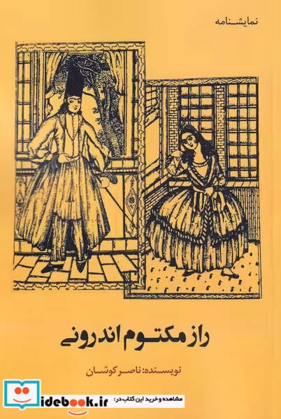 کتاب راز مکتوم اندرونی