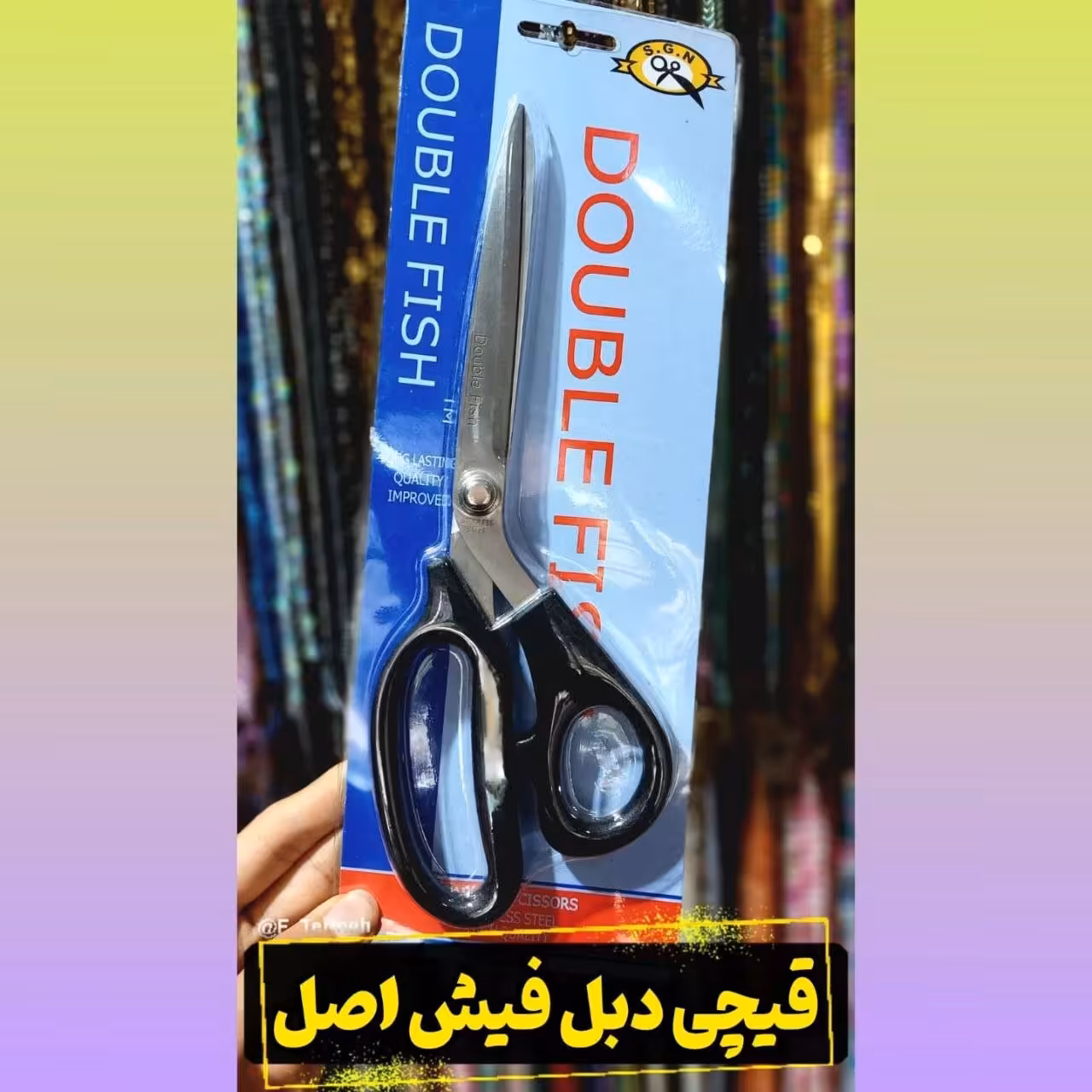 قیچی دبل فیش اصل