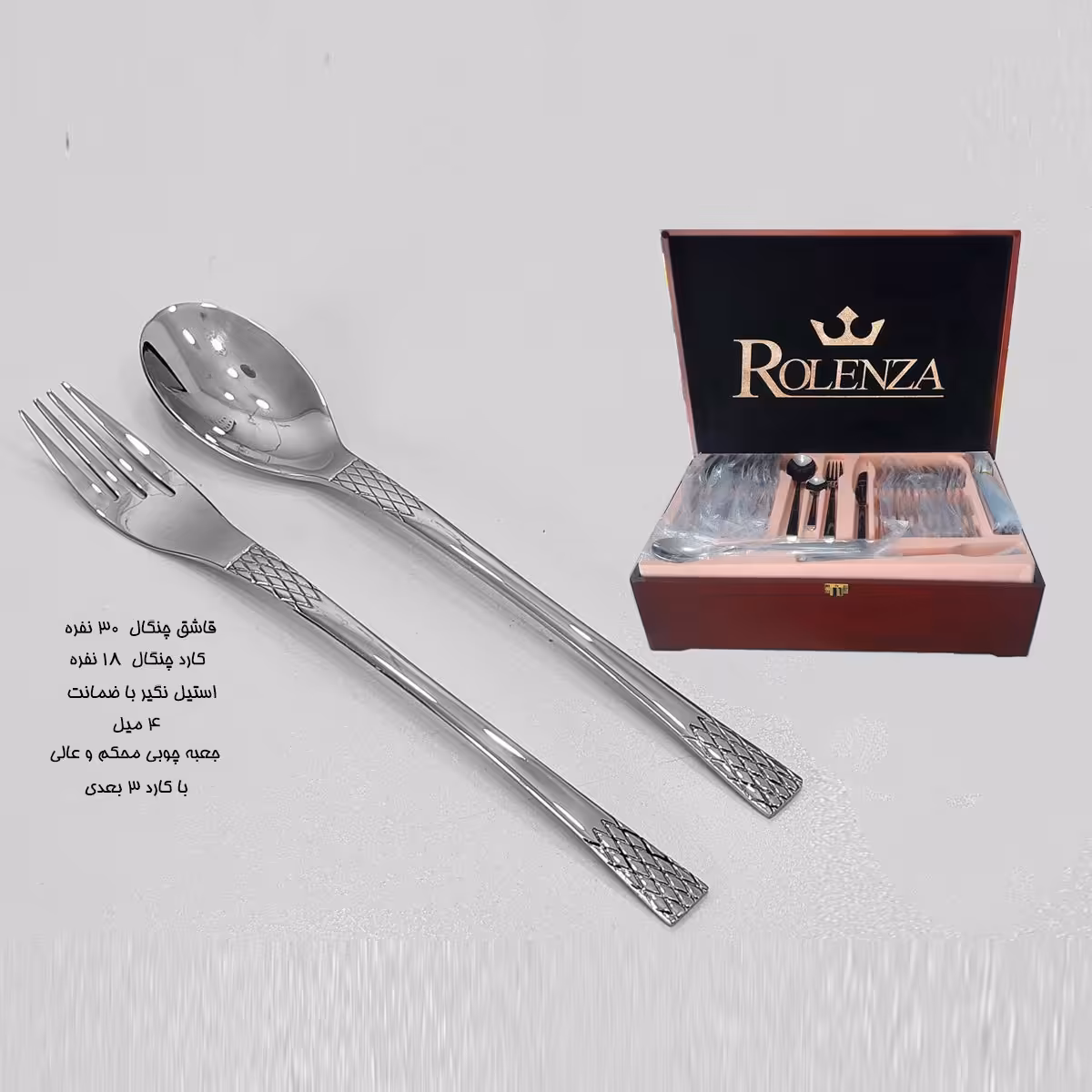 سرویس قاشق چنگال استیل 155 پارچه رولنزا کد 59D با جعبه چوبی