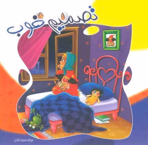 تصمیم خوب (گلاسه)
