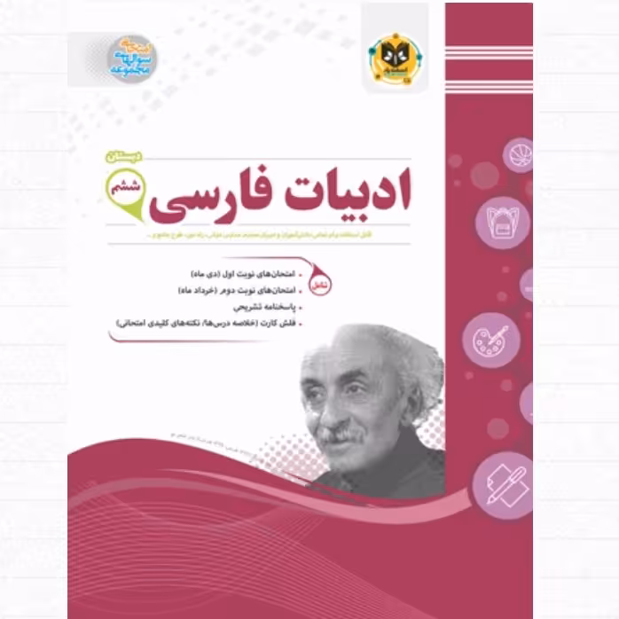 فارسی پایه ششم ابتدایی اسفندیار