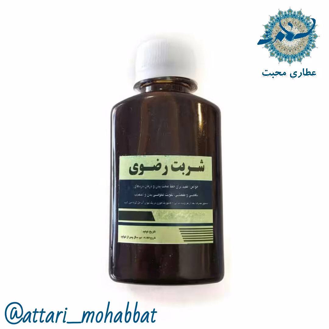 شربت رضوی محبت (60 سی سی)