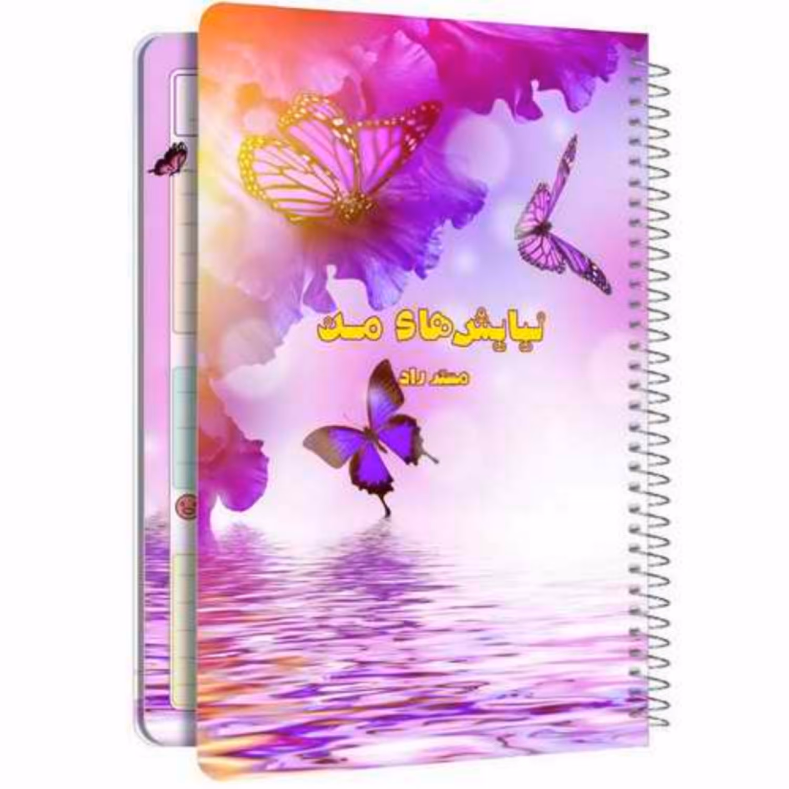 پلنر. و دفتر شکر گذاری و نیایش های من مدل آرام عرفانی سایز 10 در 15
