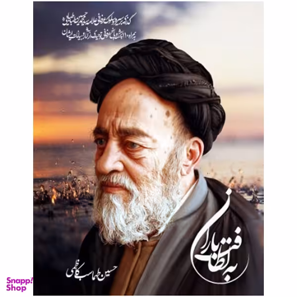 کتاب به لطافت باران اثر حسین طهماسب کاظمی انتشارات کابلو