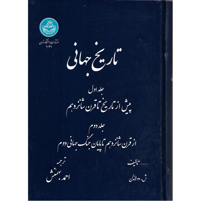 تاریخ جهانی
