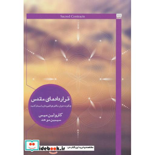 کتاب قراردادهای مقدس
