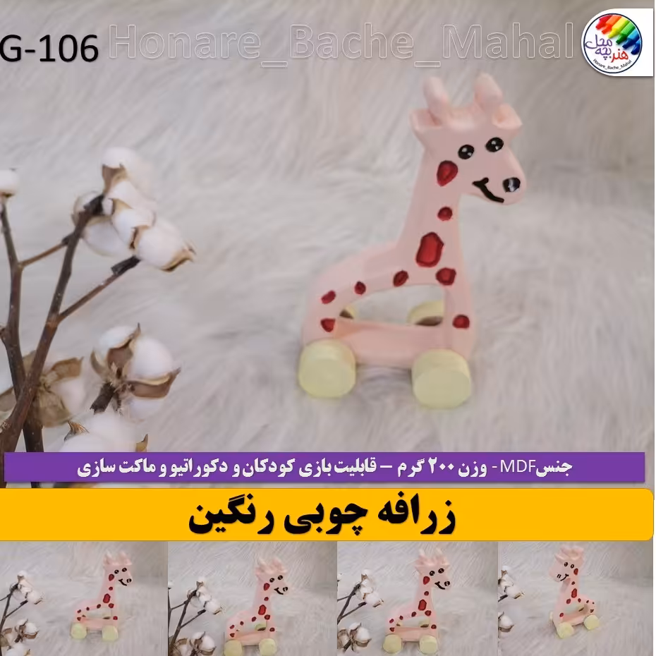 اسباب بازی چوبی. زرافه. 1