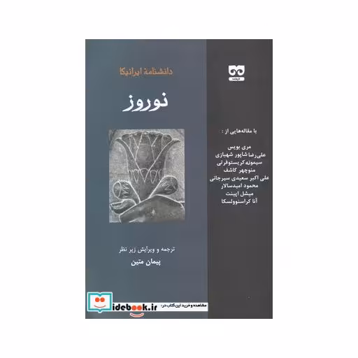 کتاب دانشنامه ایرانیکا نوروز