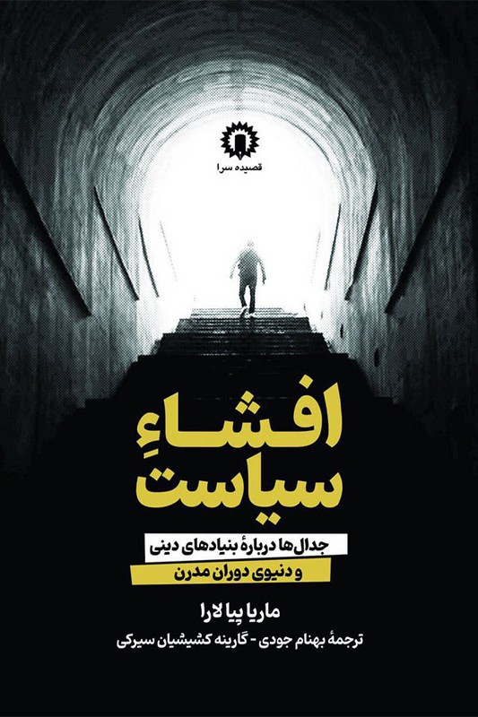 کتاب افشا سیاست