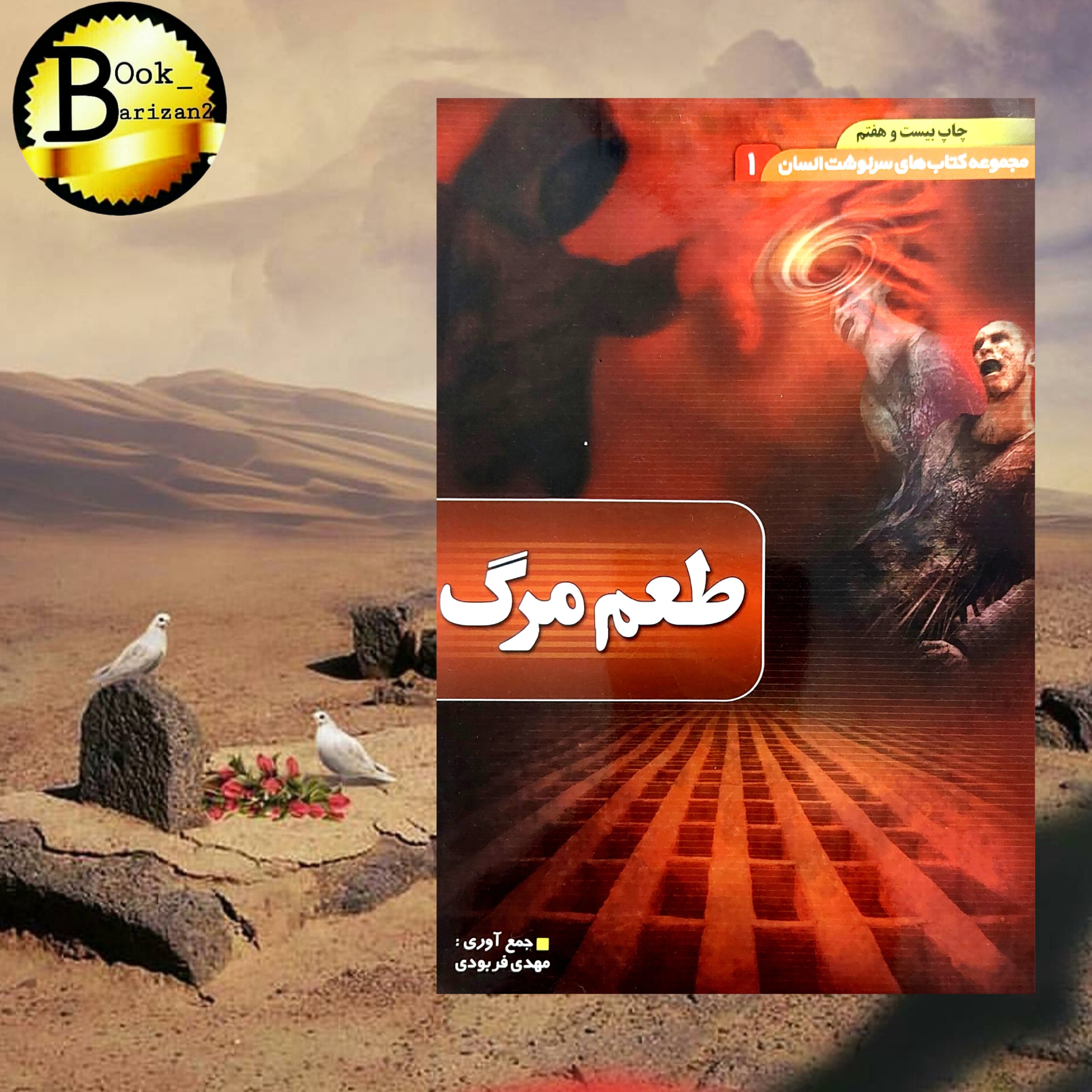 کتاب طعم مرگ