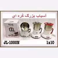آسیاب کره ای بزرگ هابیل مدل JL1000N