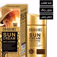 ضد آفتاب بیرنگ دکتر راشل