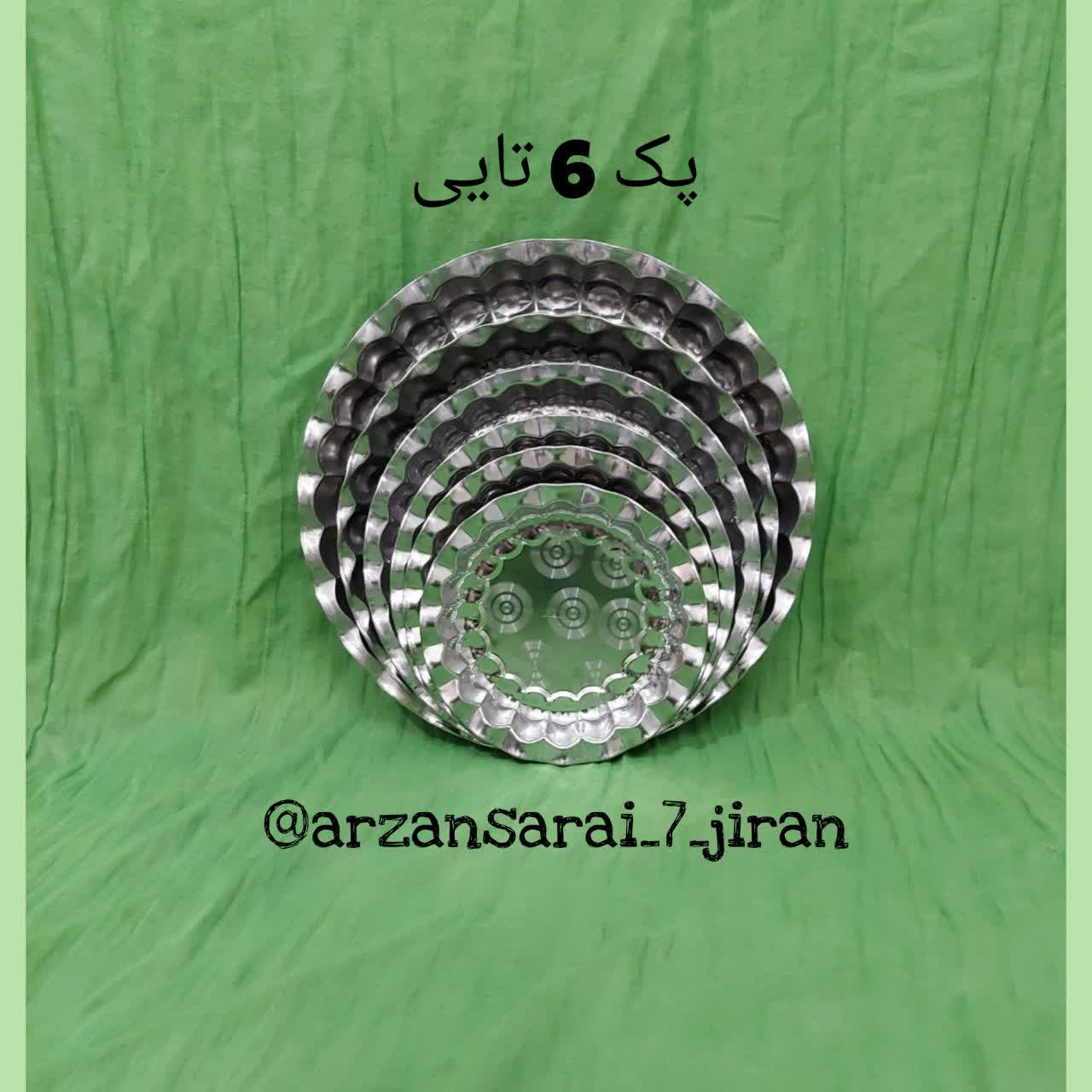 پک سینی استیل 6 تایی کوچک