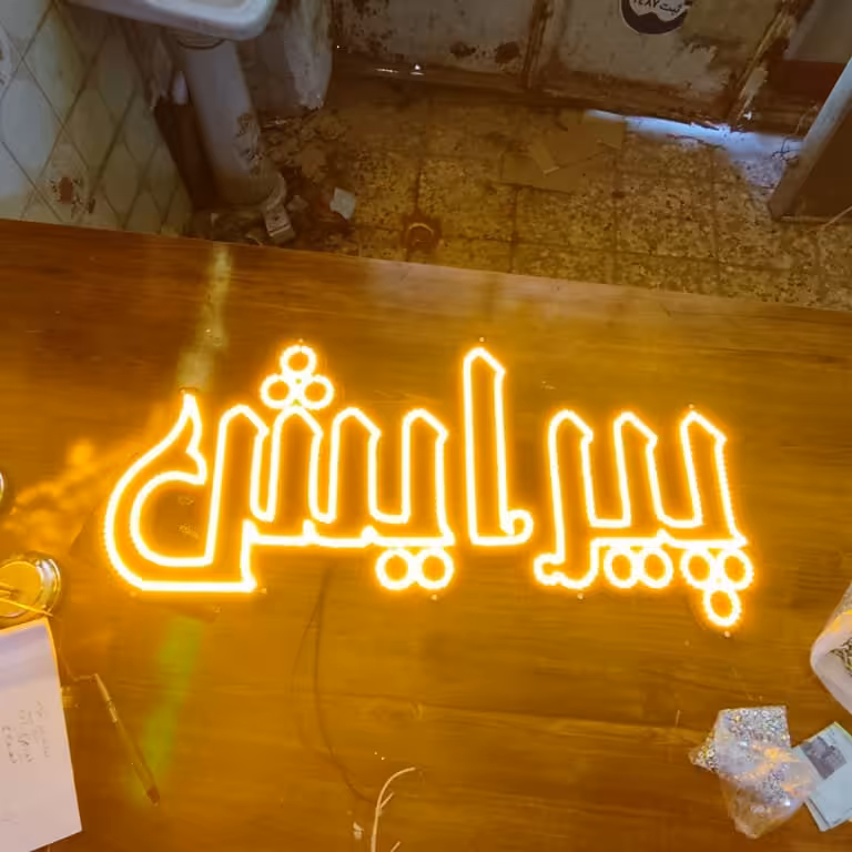 تابلو ال ای دی .پیرایش و طرح شانه و قیچی ابعاد 30×50