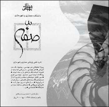  دانلود مجله صفه شماره 27 تا 30 - دانلود کتاب های دانشگاهی