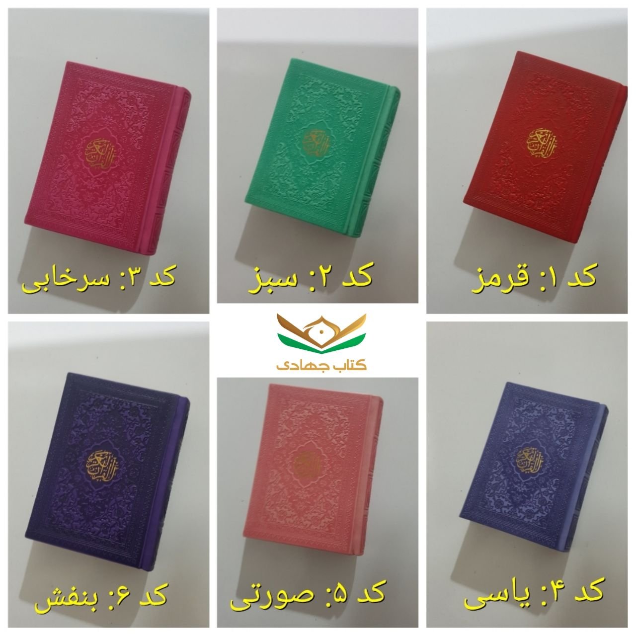 قرآن نیمجیبی