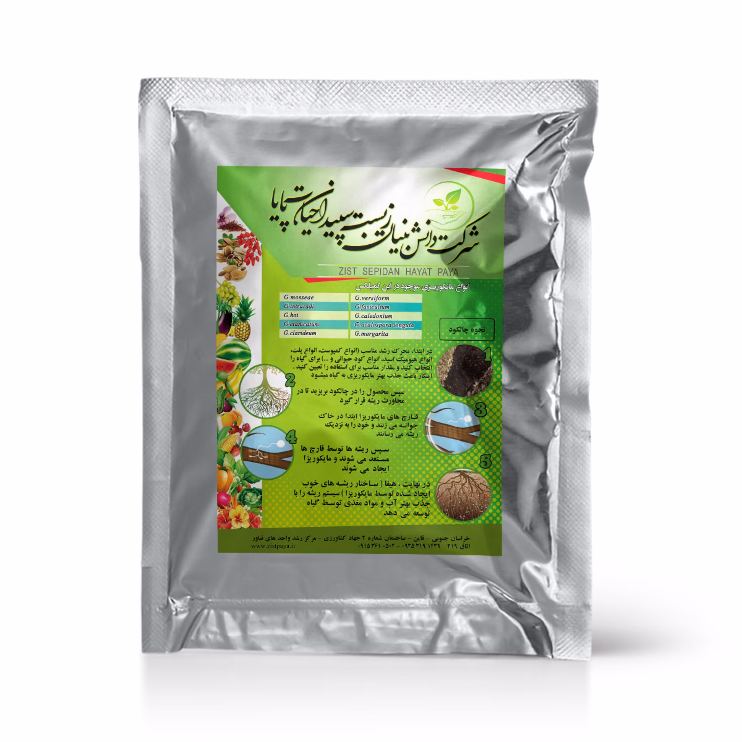 کود زیستی مایکوریزا 5 کیلویی زیست پایا