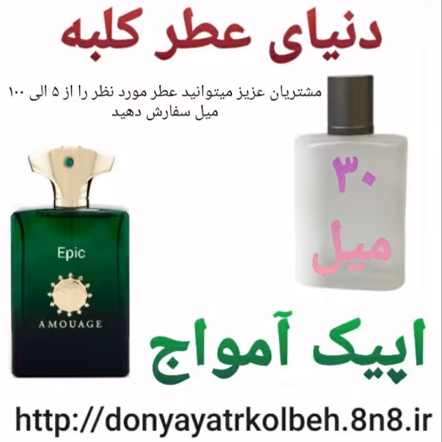 عطر اپیک آمواج 30 میل