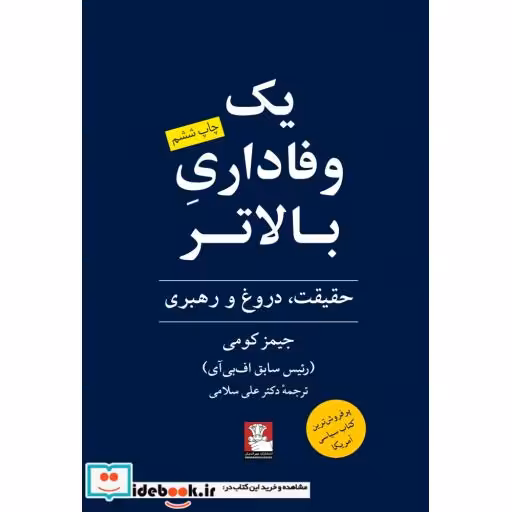 کتاب یک وفاداری بالاتر