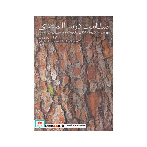 کتاب سلامت در سالمندی