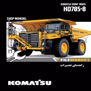 راهنمای تعمیرات دامپتراک کوماتسو مدل HD785-8