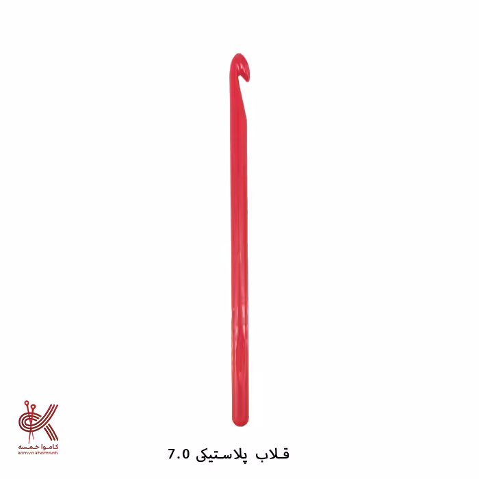 قلاب پلاستیکی سایز 7